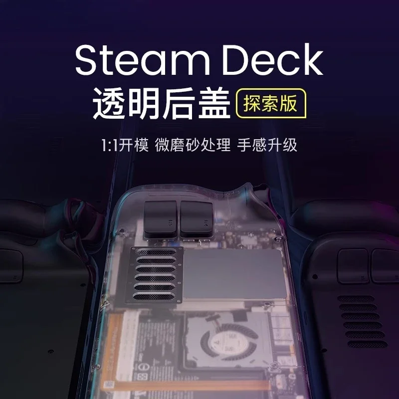 غطاء خلفي للتبريد من Steamdeck، غطاء خلفي شفاف معدل، ملحقات سطح البخار، حماية محيطية محمولة باليد #2