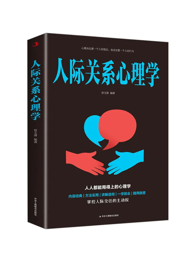

Book-Winshare Interpersonal Relationships Psychology