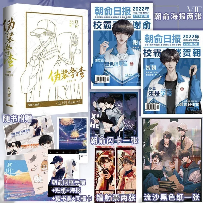 

Zhao Yu Two Volumes of The Final Chapter Author Papaya Yellow Wei Zhuang Xue Zha Novel Book Physical Book He Zhao VS Xie Yu