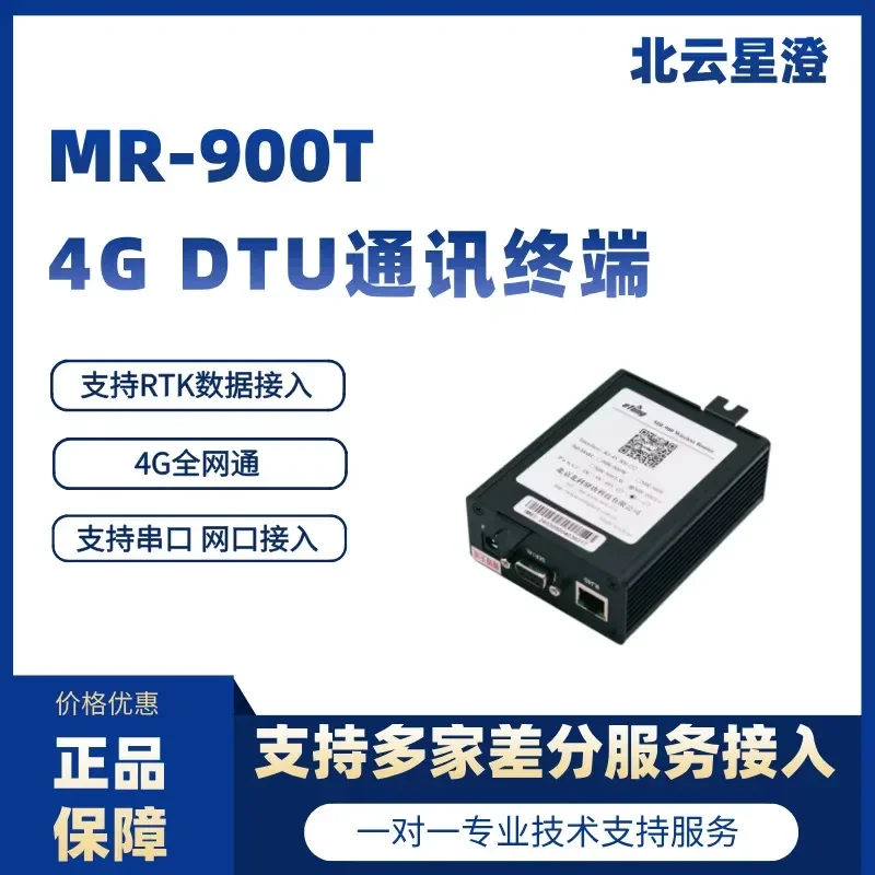 Yitang MR-900T 4G DTU communication supports network port serial port RTKNtrip login Qianxun differential account