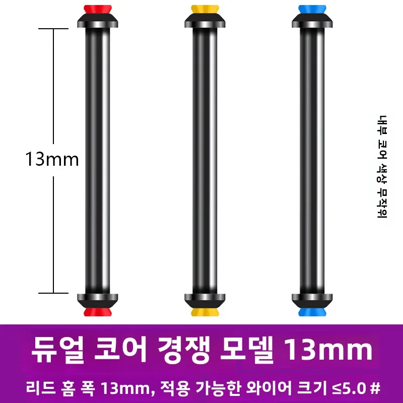 더블 코어 경쟁 모델 13mm [50개]