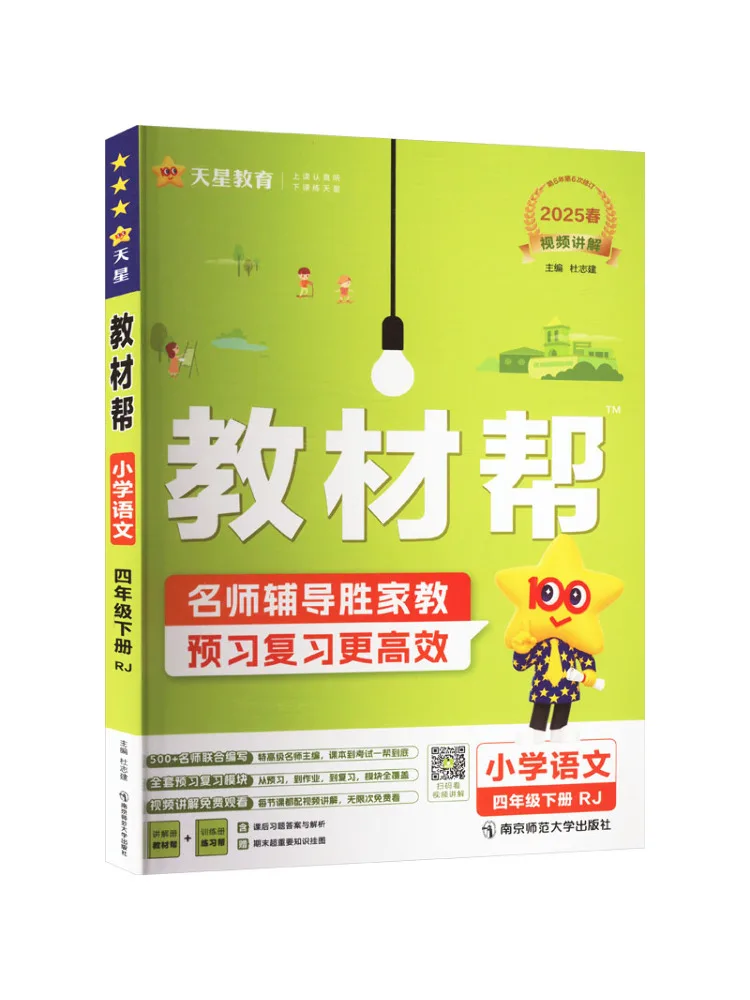 

Книга-Winshare Text Help Начальная школа Китайский язык Четвертого класса Том 2 Rj 2025 г.