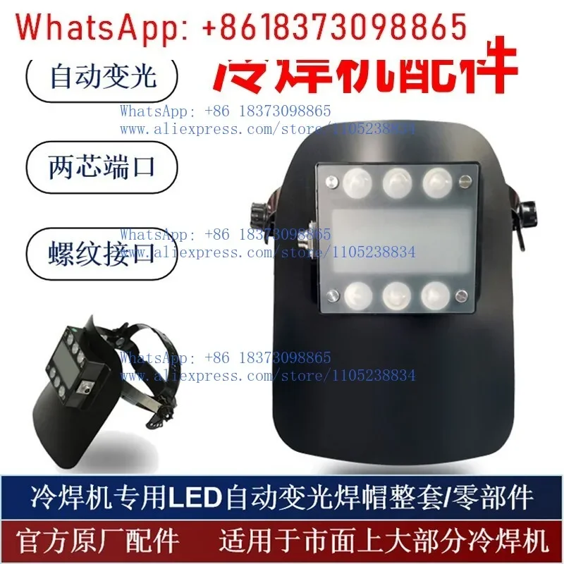 Special automatic dimming protective mask light mine for LED welding cap of cold welding machine