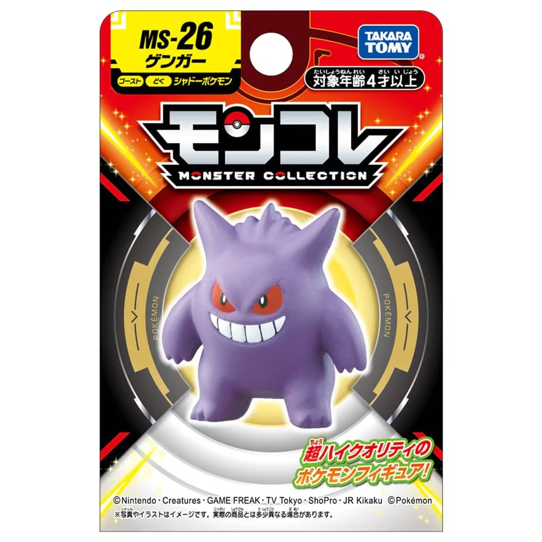 

Takara Tomy Tomica Pokemon Monster Collection MS-26 Gengar (игрушка-персонаж) Мини-смола Аниме Фигурка Коллекционные игрушки