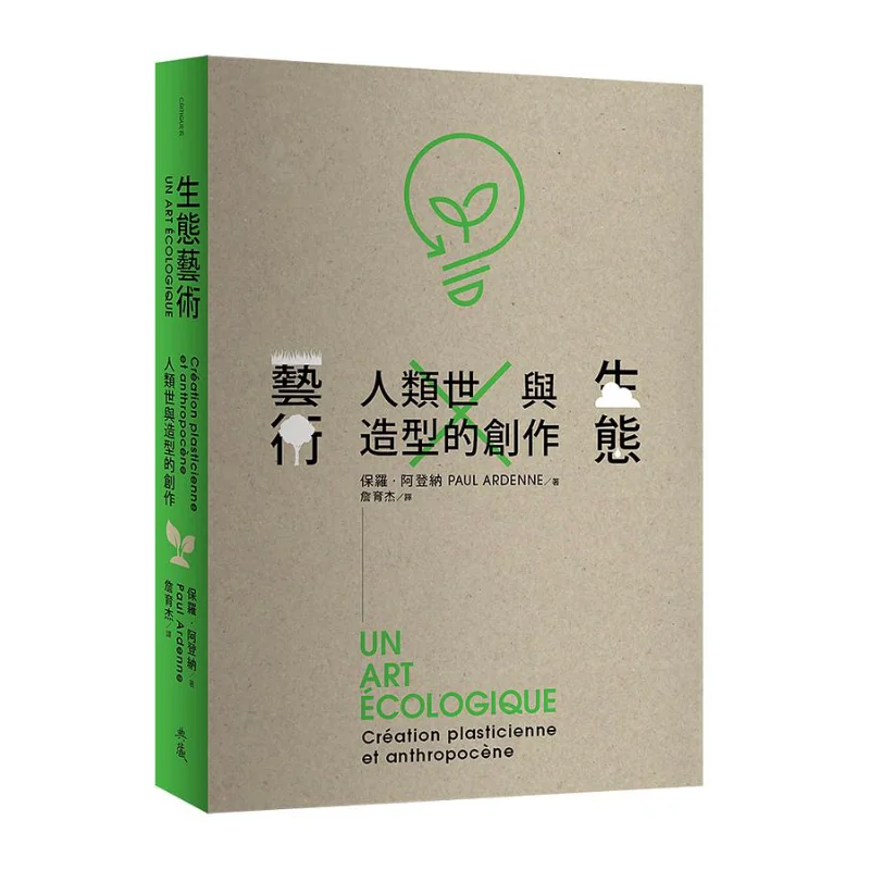 

Экологическое искусство Антропоцен и создание формы Боры Атоны Семья художественных коллекционеров 9786267031100 Книга