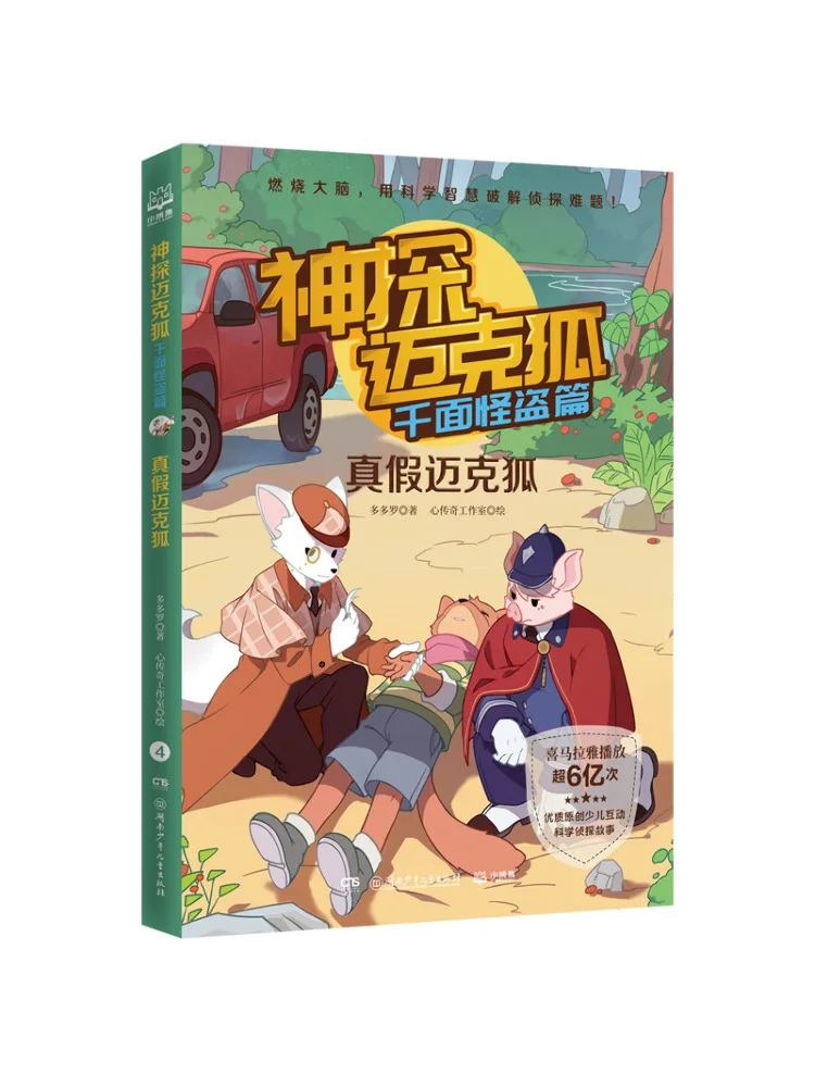 

Книга-Winshare Detective Mike Fox The Phantom Thief с тысячей лица The Real and Fake Mike Fox