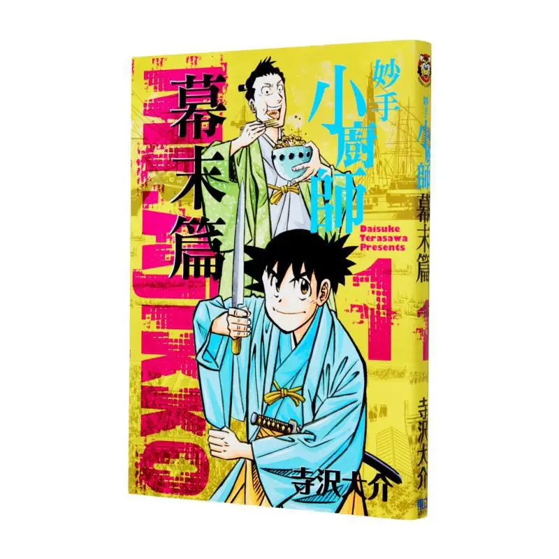 الشيف الصغير الماهر الفصل الأخير لفترة إدو 01 Daisuke Terasawa Dongli Publishing 9786260240554 كتاب