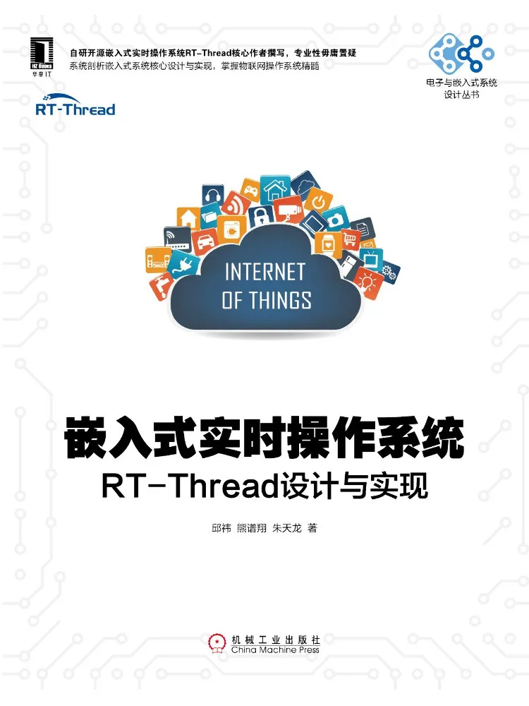 Book-Winshare Embedded Real Time Operating System Rt Thread Design and Implementation