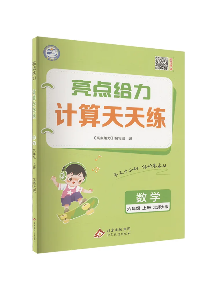 

Книга — Winshare: Отличные упражнения по математике для ежедневных тренировок, 6 класс, первый семестр, издание Пекинского нормального университета