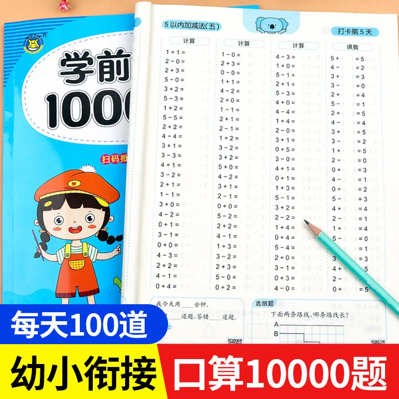 10000 Pre School Mental Arithmetic Questions, Math Workbook, Children\'s Addition and Subtraction Exercises