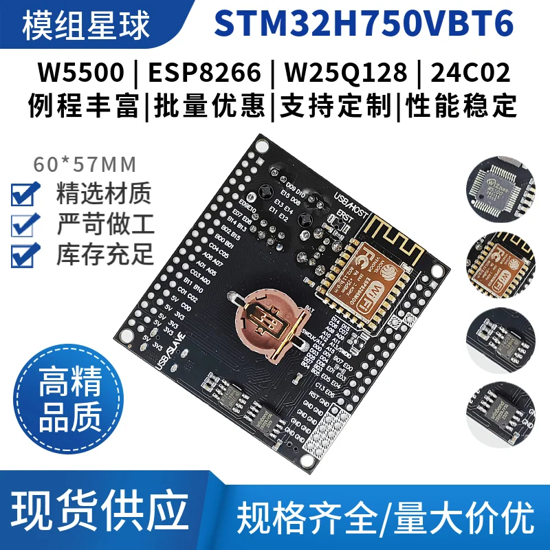 STM32H750VBT6 Development Board W5500 Ethernet Network WIFI iot Development Board Internet of Things Development Board