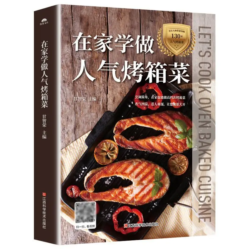 Learn to cook popular oven dishes at home, get started with home ovens, home-cooked delicacies, cooking recipes, books