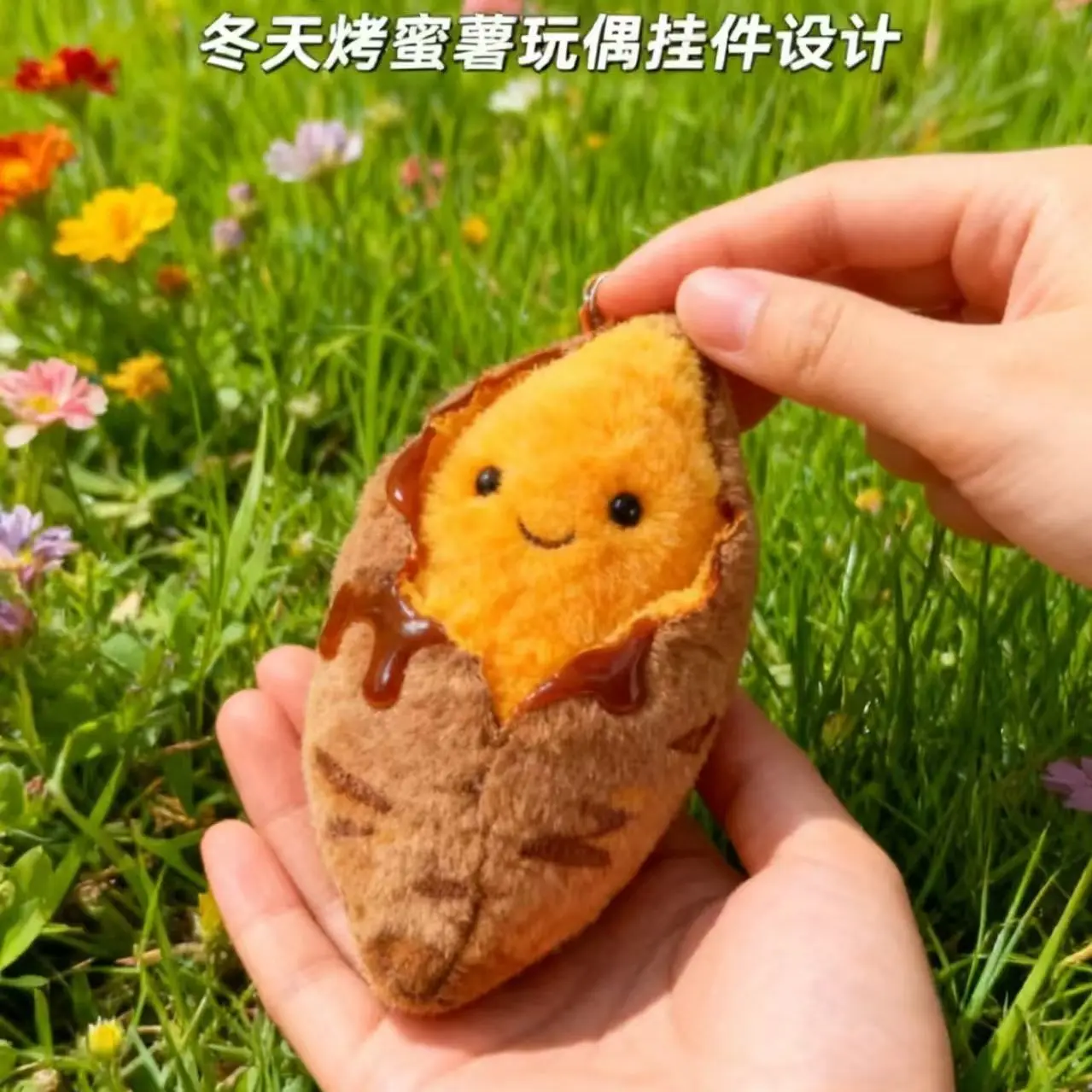 

Новый милый плюшевый брелок в виде запеченного сладкого картофеля – аксессуар для сумки, покоряющий девичьи сердца – зимние подарки для подруг