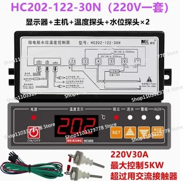 Meikong HC202-122-20N water level temperature controller, automatic water inlet thermostat, water boiler controller