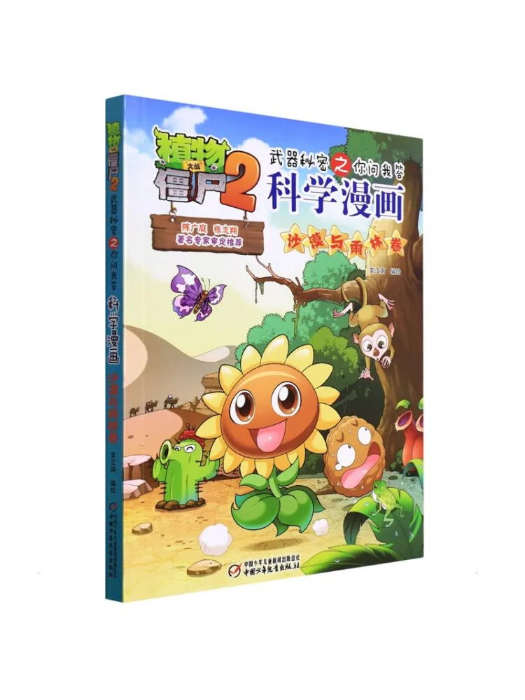 

Комиксы по науке Book-Winshare: Пустыня и тропический лес. Том 2: Plants Vs Zombies 2 ··· Тайны: Вопросы и ответы