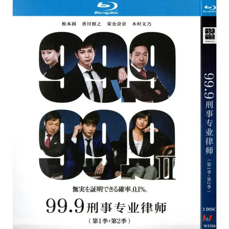 

Blu-ray Suspense Japanese Drama 99.9 Criminal Professional Lawyer Season 1 and 2 High Definition 2BD Disc Non-DVD