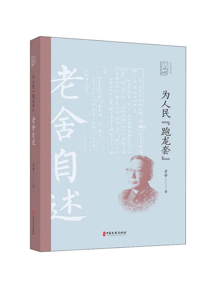 

Книга-Winshare, играющие в поддерживающие роли для людей, автобиография Лао Ше