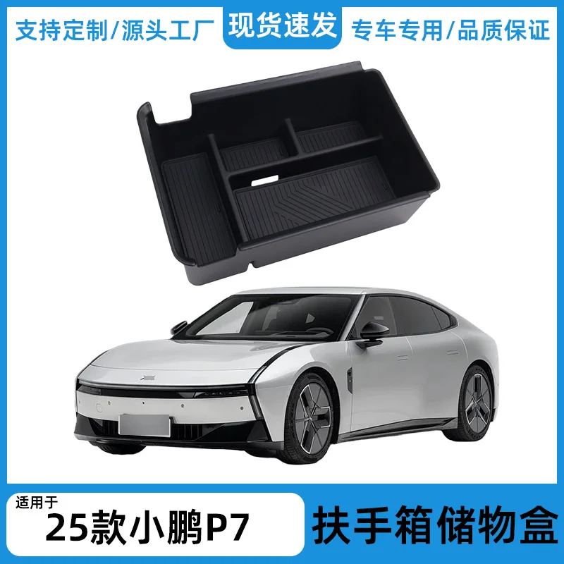 Suitable for 25 models of Xpeng P7 center console armrest box storage box car interior supplies
