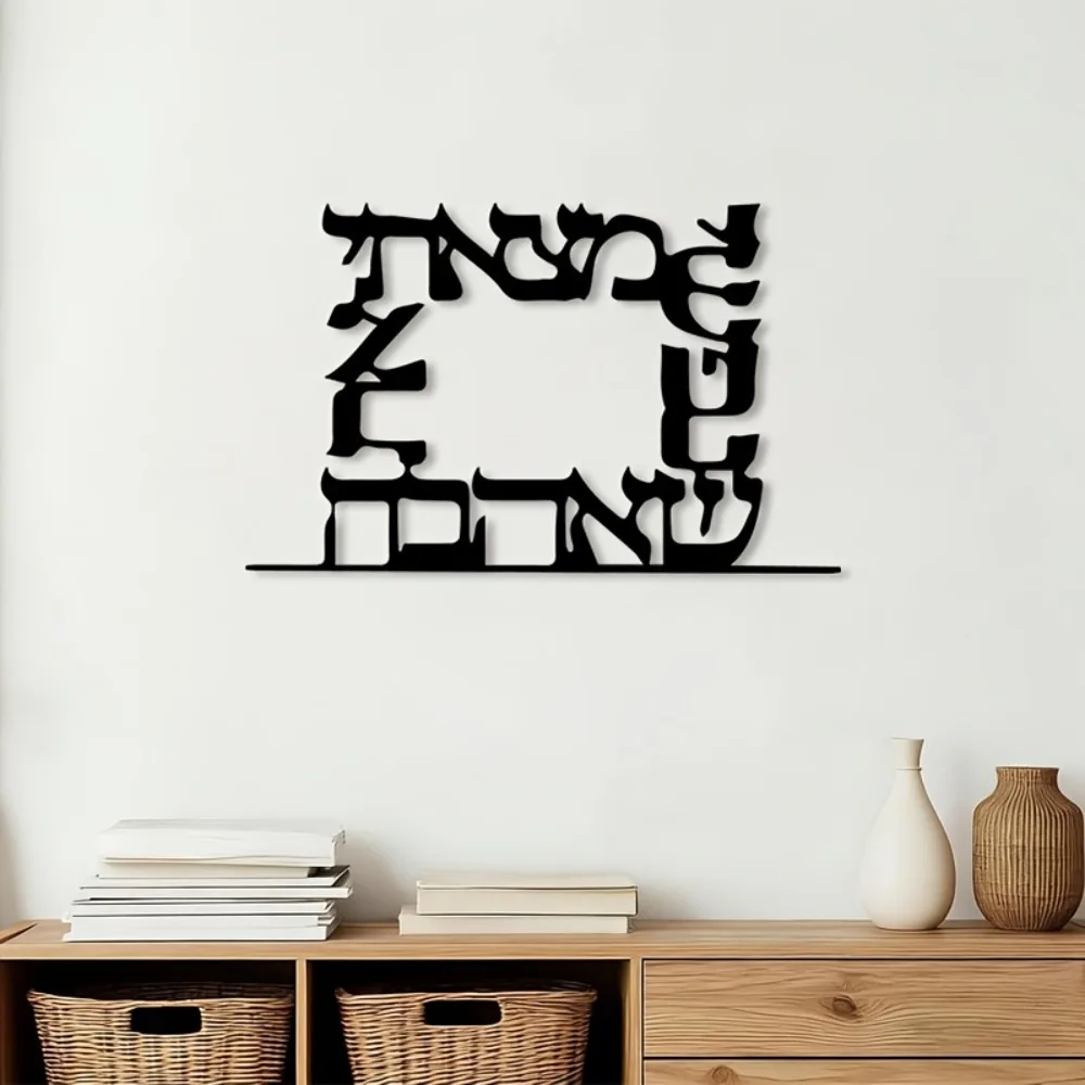 CIFBUY Modern Hebrew Letter Metal Wall Art Decorative Iron Artwork Statue Mural for Home Office Room Graduation Gift Language Lo