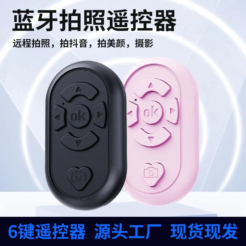 6-button remote control, charging model, wireless Bluetooth remote control, Android IOS system universal brush video