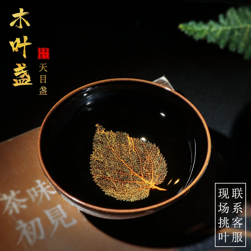 Zixintang Jizhou Kiln Wooden Leaf Tianmu Candle Pure Handmade Ceramic Kung Fu Set Tea Master Cup