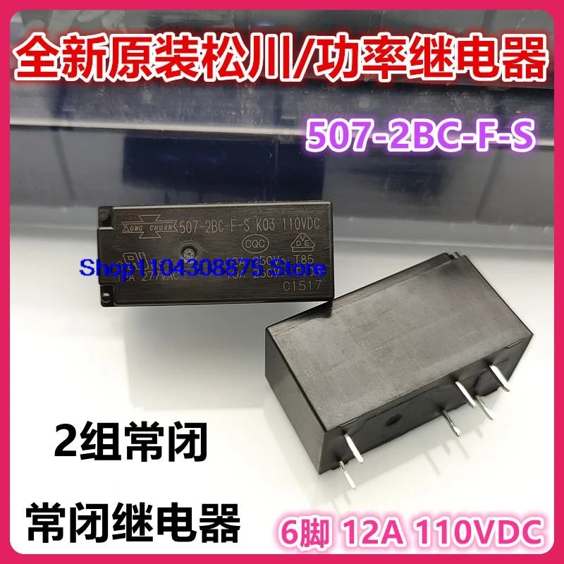 507-2BC-F-S 110VDC 110V 12A 6 2