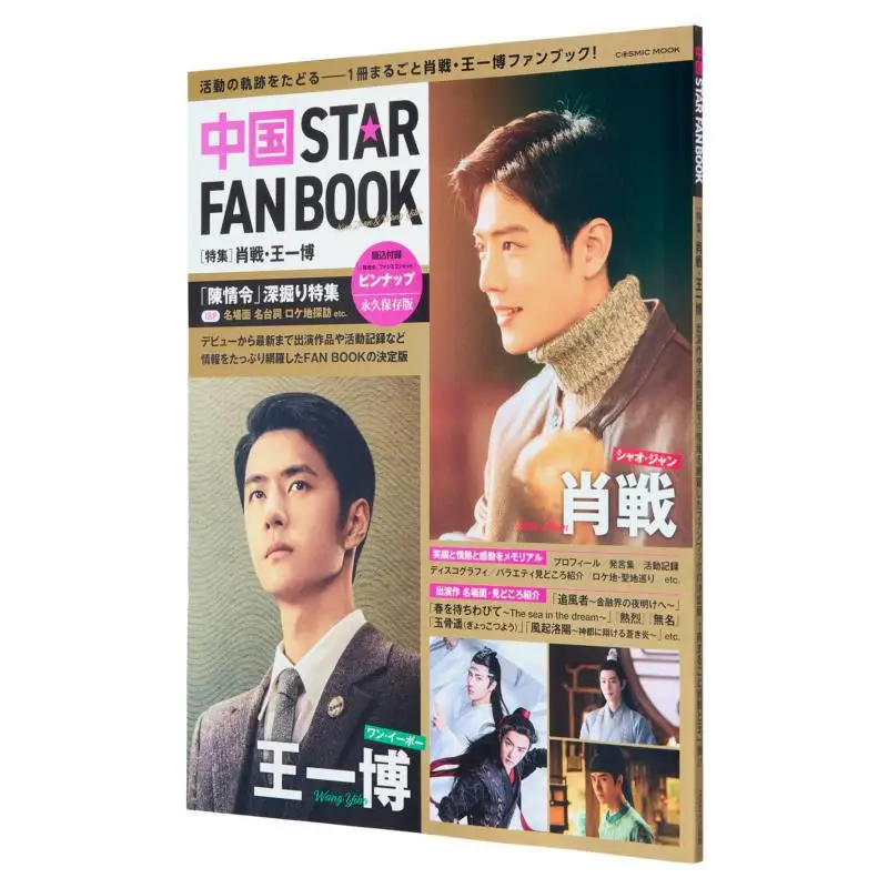 

Китайская ЗВЕЗДОЧНАЯ ВЕНТИЛЯТОРНАЯ КНИГА Xiao Game Cosmic Publishing 9784774744032 Книга