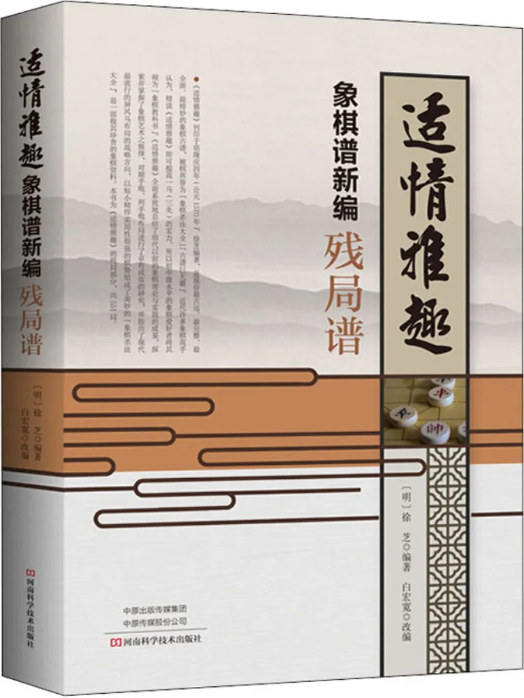 

Книга-Winshare Подходящие и элегантные шахматные композиции Новое издание Композиции для концевых игр