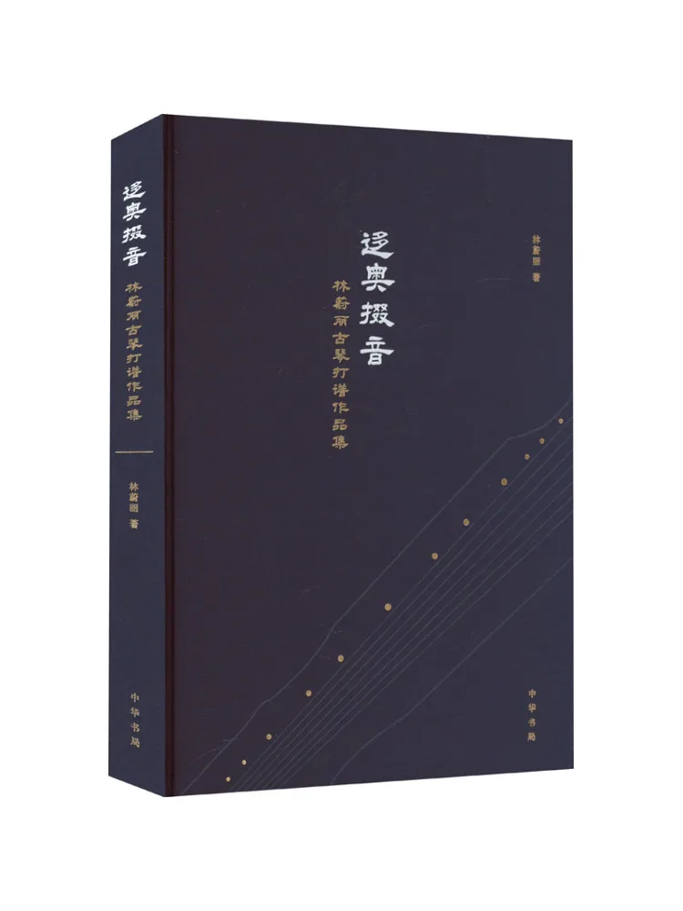 Book-Winshare Lin Weili's Collection Of Guqin Notation Works By Xiu Ao Duyin