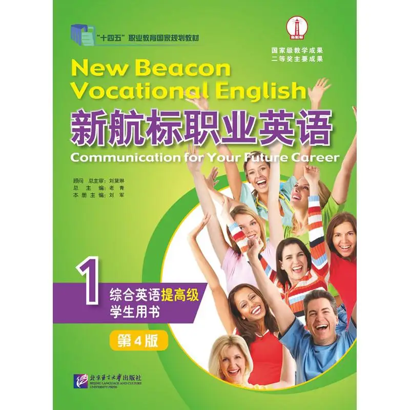 

Новый навигационный стандарт, профессиональный английский язык: комплексный английский (усовершенствованный) Учебник 1 (е издание (4-е)