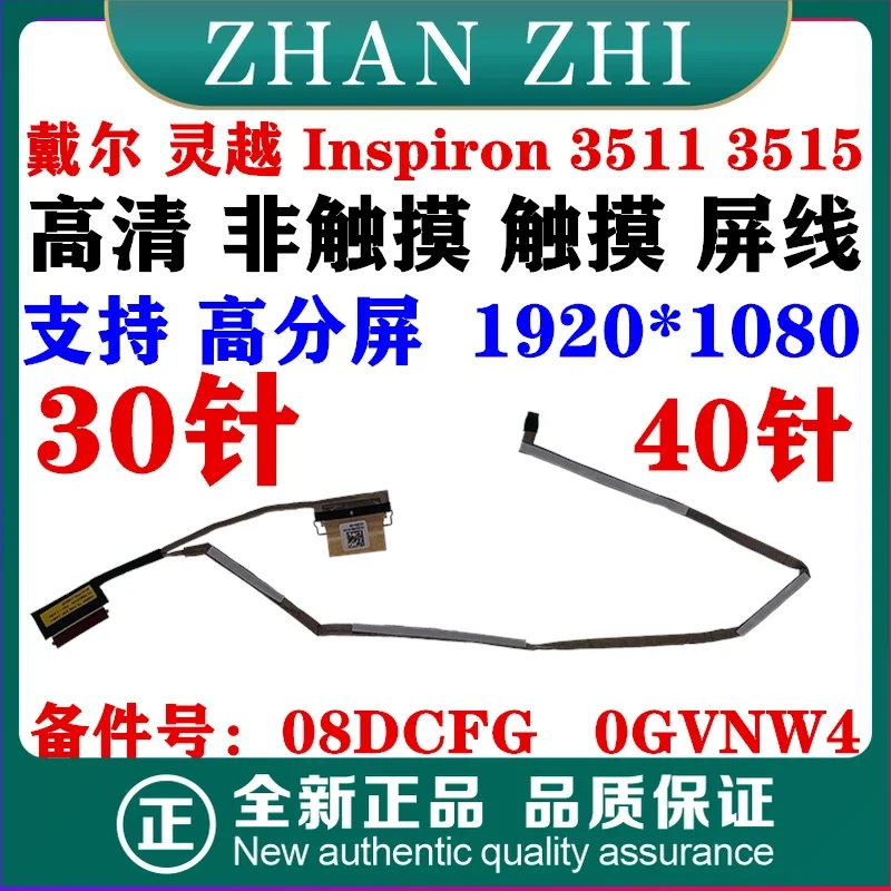 

For Dell Inspiron 3511 3515 Screen Cable 0GVNW4 08DCFG DC02003X500 DC02003X400