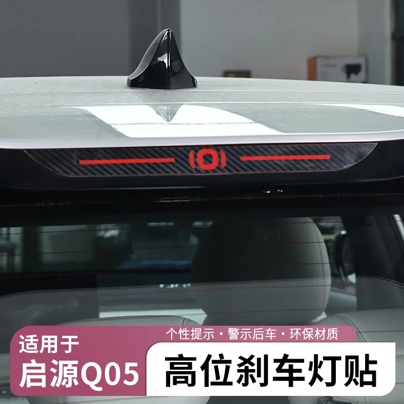 Carbon Fiber Stickers and Decals High Mounted Stop Brake Lamp Light Stickers Car Styling for Changan Qiyuan Q05 2026
