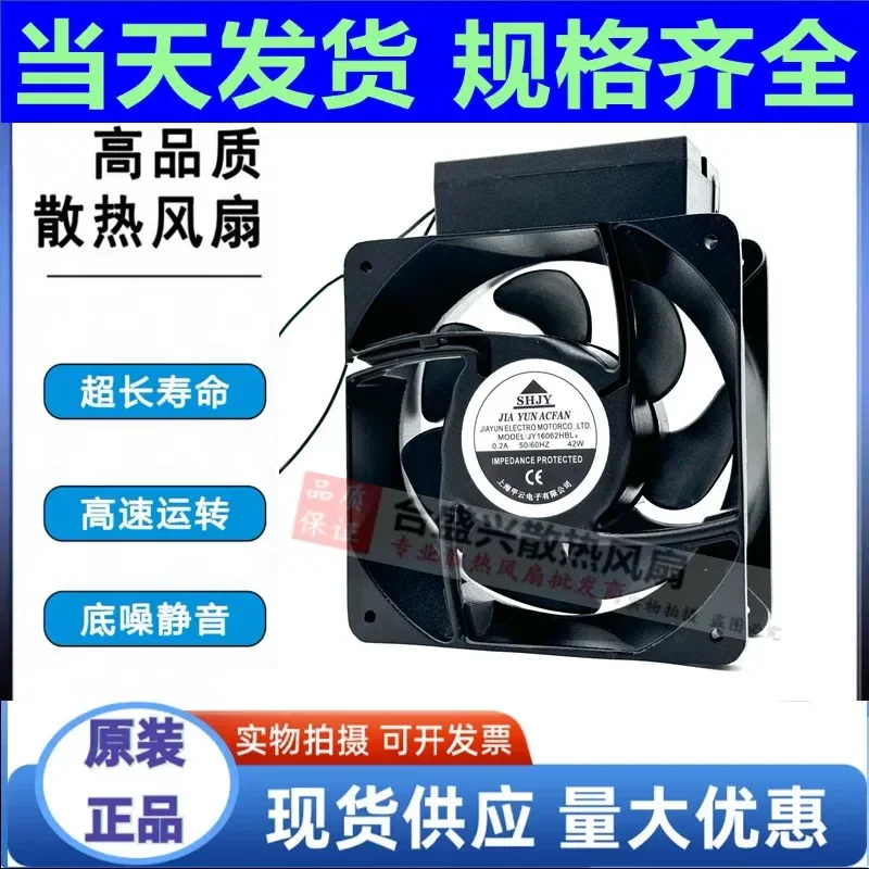 For New Shanghai Jiayun SHJY JY16062HBL2 220/240V 0.2A 42W Aluminum Frame Cooling Fan