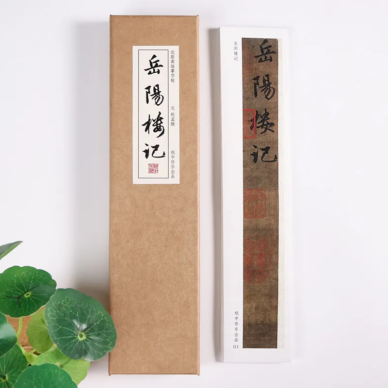中国書道コピーブック-趙孟府の行書-湘塔ノート-近距離拡大-漢字コピー用カード