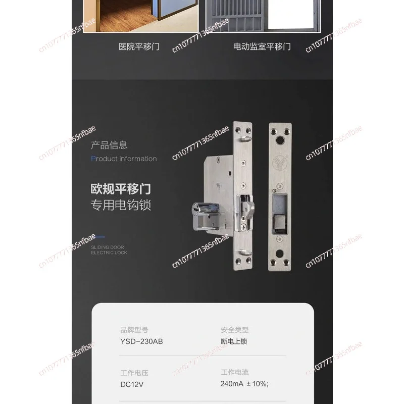 YSD - 230 Electric Hook Lock for Access Control System European Standard Sliding Swing Door