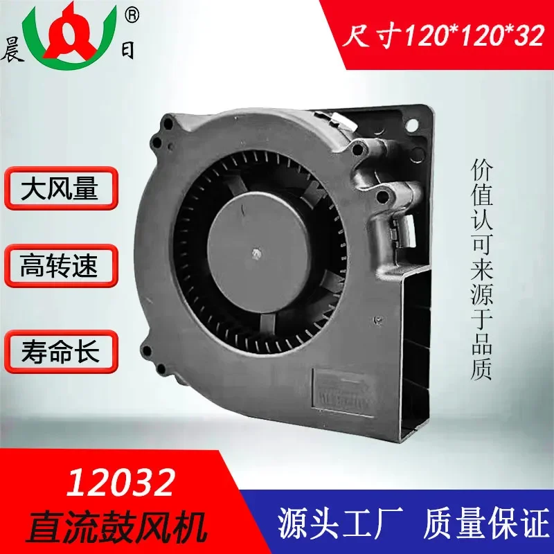 12032 DC Blower for Industrial Speed Regulating Cooling Fan High Speed Large Air Volume High Temperature Resistant
