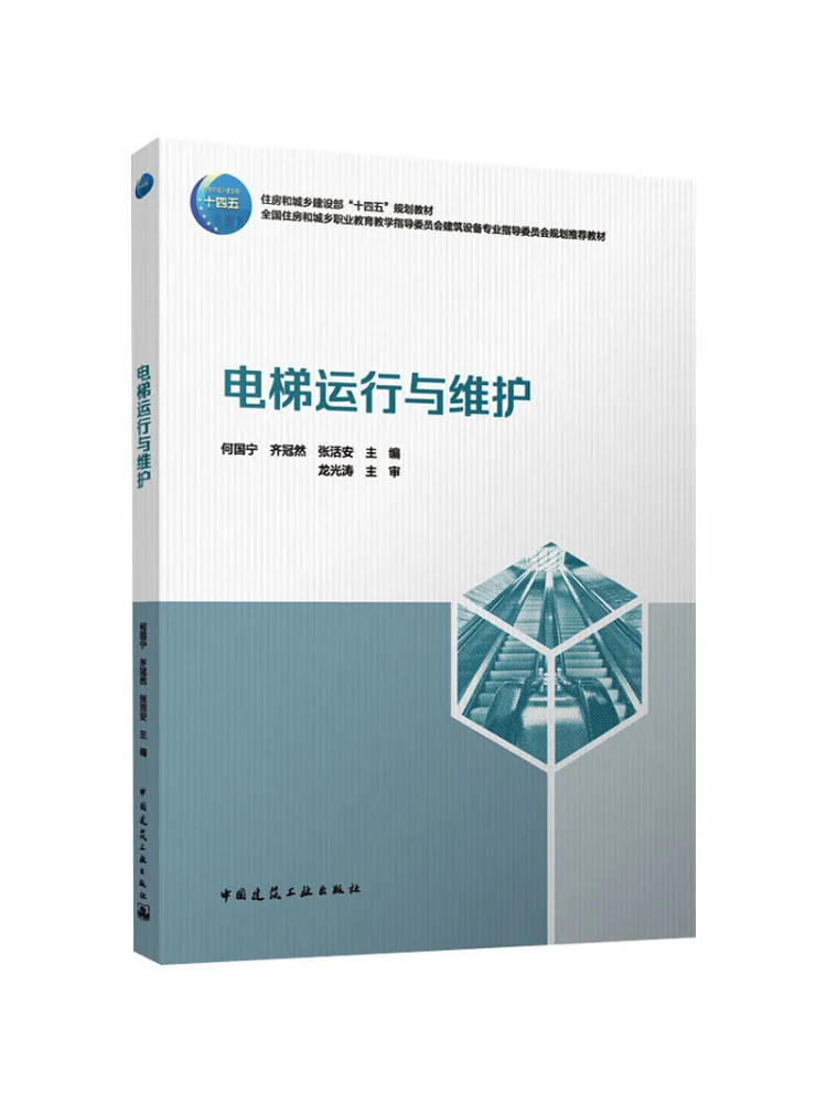 Book-Winshare Elevator Operation and Maintenance Includes Teacher Courseware and Value Added Services