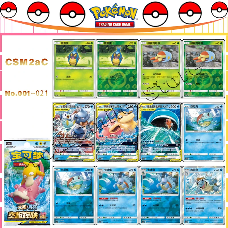 

Оригинальная коллекционная карточка Pokemon PTCG SHINING SYNERGY CSM2A CARD LIST No 001 ~ 021, упрощенная китайская версия, одиночные карты