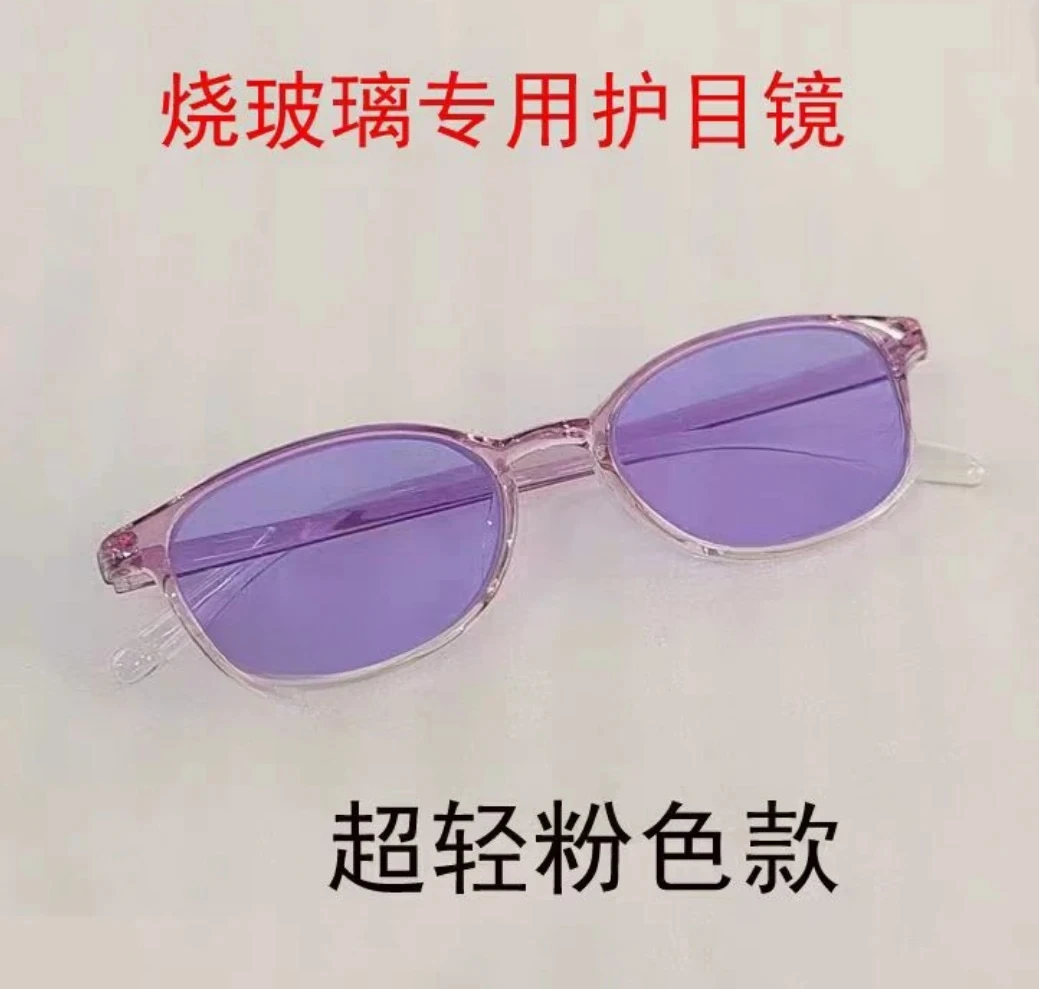 Glass lamp worker's glasses, fire specific lamp worker's goggles, fire specific goggles, high aesthetic flat curved mirror