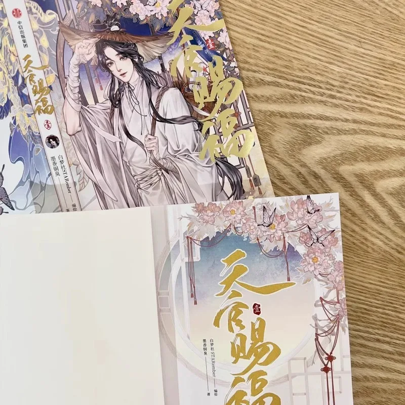 The Latest Tian Guan Ci Fu Volume 1 And Volume 2 Comic Physical Books MoXiangTongXiu Representative Works