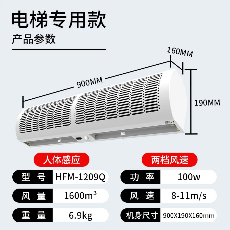 human body induction air curtain machine Elevator special powerful air curtain machine 0.9 meters corridor air curtain fan