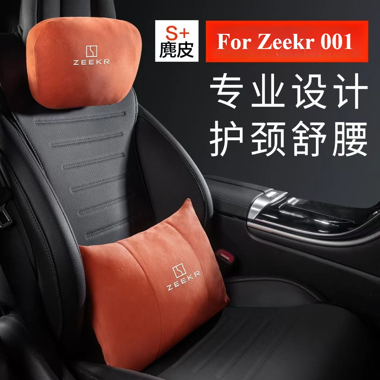 Suitable for Zeekr 001 special use headrest and lumbar pillow seat headrest and lumbar support Car Accessories