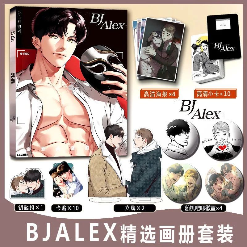 ชุดอัลบั้มของสะสม Bj Alex ขนาดเล็ก การ์ด สติกเกอร์ พวงกุญแจอะคริลิค ป้ายตั้ง โปสเตอร์