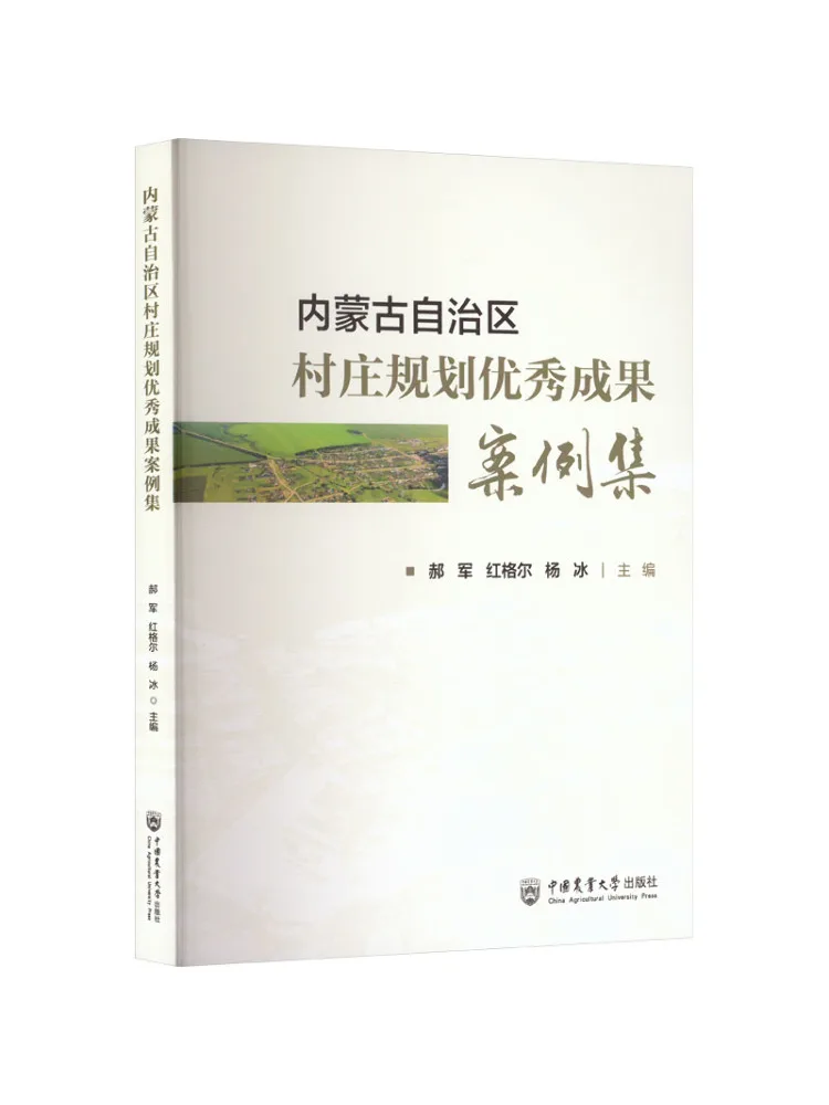 مجموعة Book-Winshare من إنجازات تخطيط القرية الممتازة في منطقة منغوليا الداخلية المستقلة