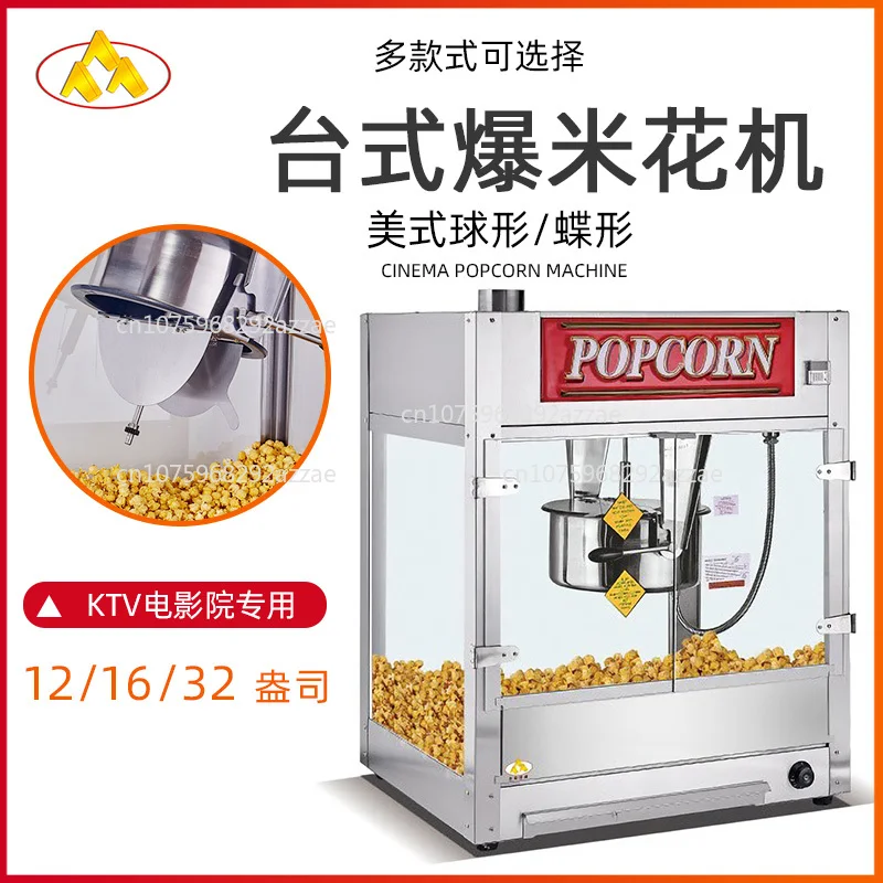 

KTV large-capacity thermal insulation desktop automatic, spherical popcorn machine popping machine