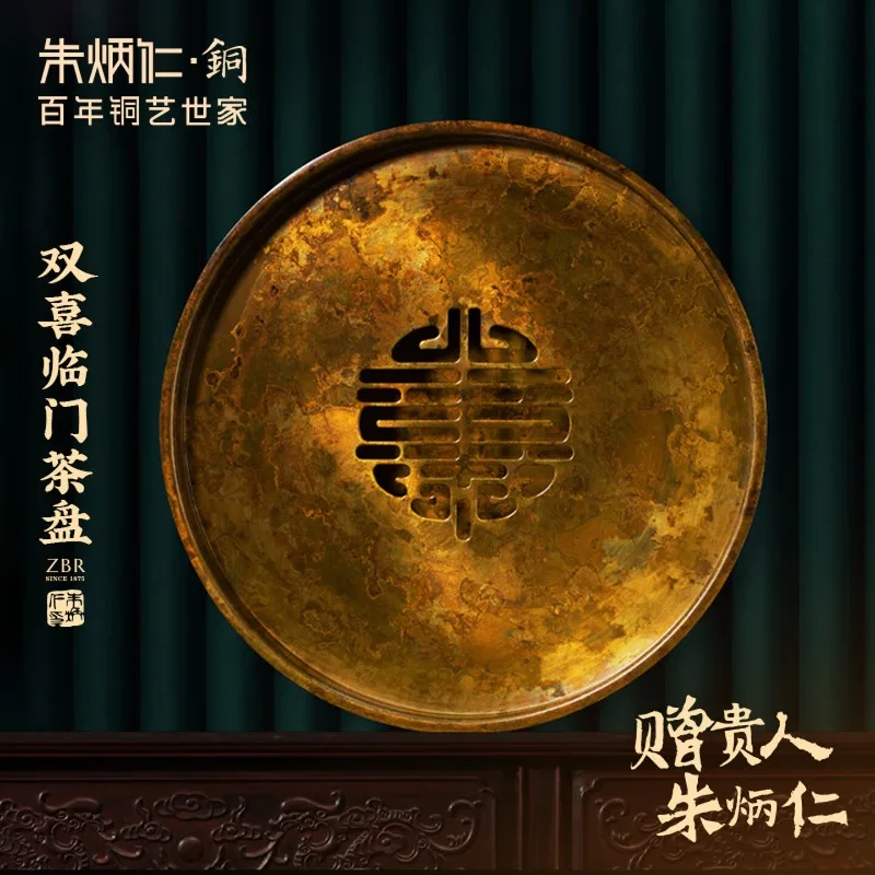 Zhu Bingren Copper Double Happiness Tea Tray Simple Water‑Storage Dry Brew Tray Creative Copper Tea Drain Tray Home Gift