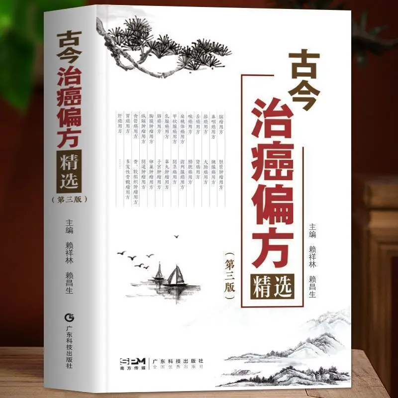 Ancient and Modern Selected Li Xianglin's Famous Prescriptions and Therapies for Cancer Prevention and Treatment of Cancer