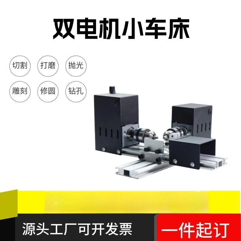 Miniature household DIY small lathe mini double motor lathe round bead wood bead grinding bracelet Bodhi woodworking