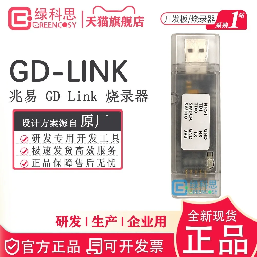 GD-Link GD32 Burner Adapter MCU Simulation Downloader, Zhaoyi Innovation GD32F