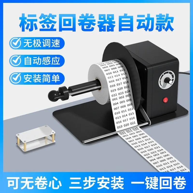 Automatic Label Rewinder Sticker Tag Recycling Machine for Barcode Paper Washing Label Care Label